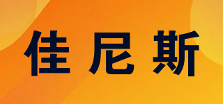 GNCE/佳尼斯品牌logo