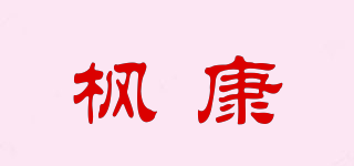 楓康品牌logo