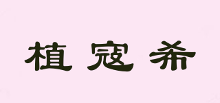 Ecolovista/植寇希品牌logo