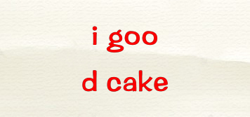 i good cake品牌logo