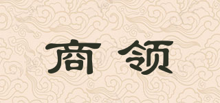 商領(lǐng)品牌logo