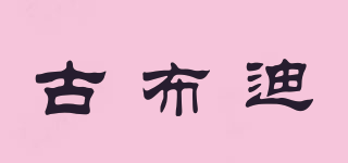 古布迪品牌logo