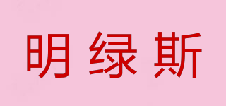MINLUUSM/明綠斯品牌logo