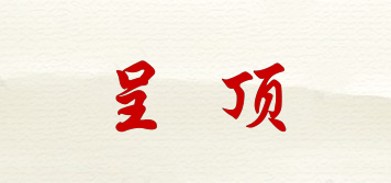 CD/呈頂品牌logo