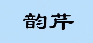 韻芹品牌logo