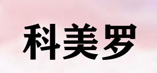科美羅品牌logo