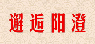 邂逅陽澄品牌logo