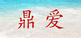 鼎愛品牌logo