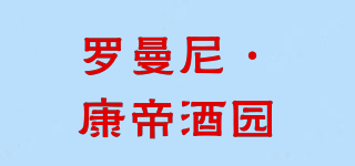 羅曼尼·康帝酒園品牌logo