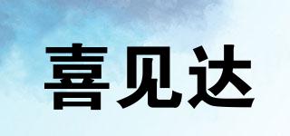 喜見達(dá)品牌logo