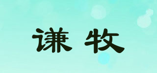 謙牧品牌logo