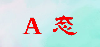 A態(tài)品牌logo