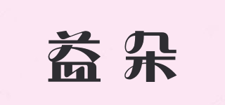 益朵品牌logo