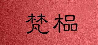 梵榀品牌logo