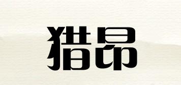 獵昂品牌logo