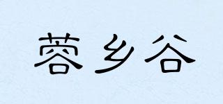 蓉鄉(xiāng)谷品牌logo