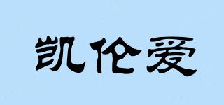 凱倫愛品牌logo