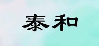 泰和品牌logo