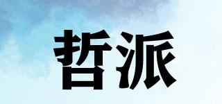zpajz/哲派品牌logo