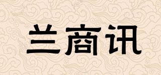 蘭商訊品牌logo