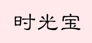 時(shí)光寶品牌logo