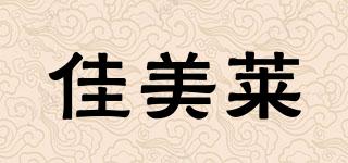 佳美萊品牌logo
