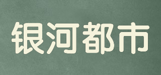 銀河都市品牌logo