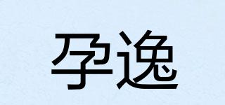 孕逸品牌logo