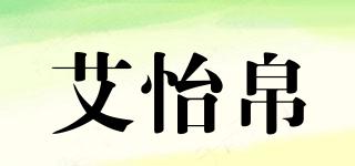 艾怡帛品牌logo