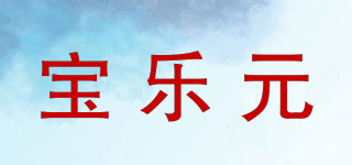 寶樂元品牌logo