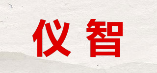 儀智品牌logo