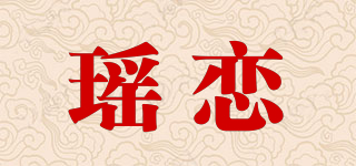 Yaowerlien/瑤戀品牌logo