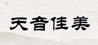 天音佳美品牌logo