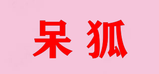 呆狐品牌logo