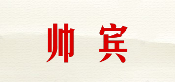 帥賓品牌logo