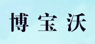 Beau poeme/博寶沃品牌logo