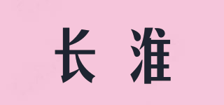 長淮品牌logo