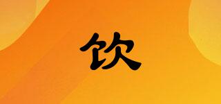 飲咗品牌logo