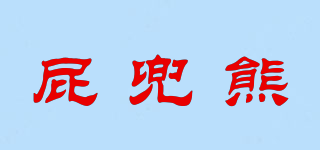屁兜熊品牌logo
