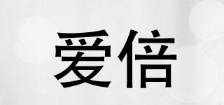 愛倍品牌logo