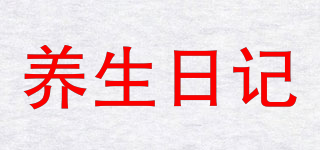 養(yǎng)生日記品牌logo