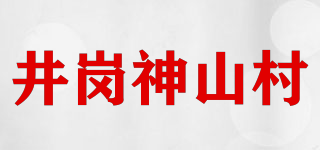 井崗神山村品牌logo