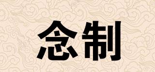 念制品牌logo