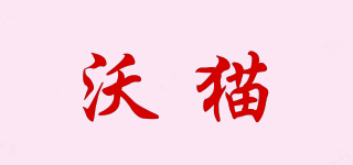 沃貓品牌logo