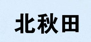 北秋田品牌logo
