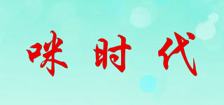 咪時代品牌logo
