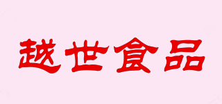 越世食品品牌logo