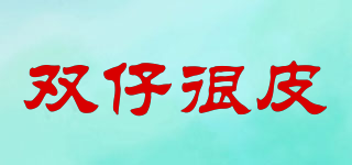 雙仔很皮品牌logo