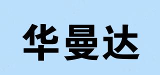 華曼達(dá)品牌logo