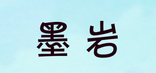 墨巖品牌logo